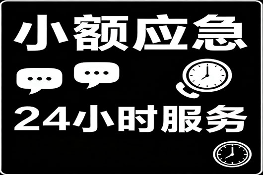 长沙个人急用钱私人贷快速借钱 小额应急借款